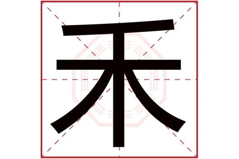 禾名字意思|禾字在名字中的寓意是什么？禾字用在名字里好不好？